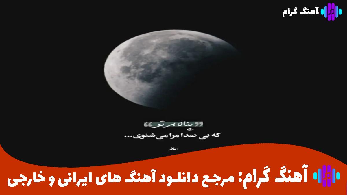 کاور آهنگ الماس از عرشیاس و هایده
